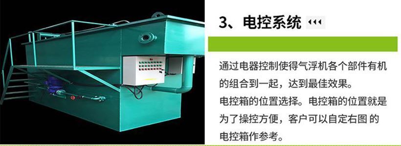 氣浮設備電控系統