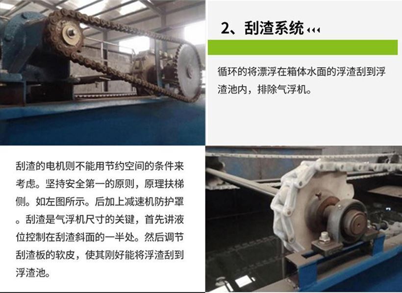 氣浮設備刮渣系統