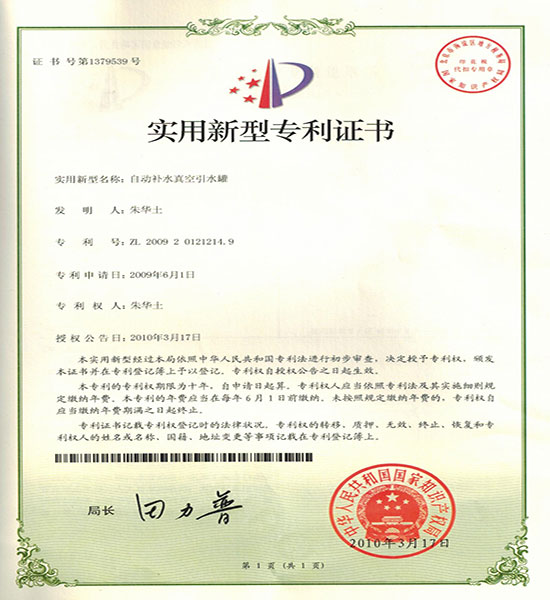 自動補水真空引水罐