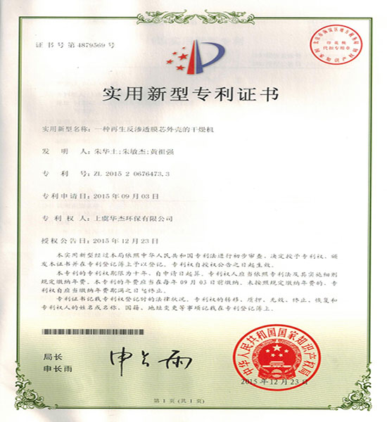 一種再生反滲透膜芯外殼的干燥機